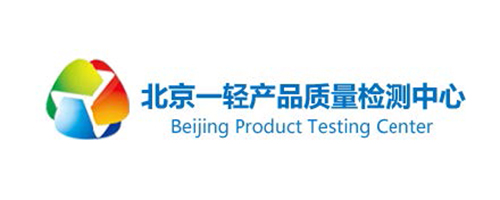 北京一輕產(chǎn)品質(zhì)量檢測中心